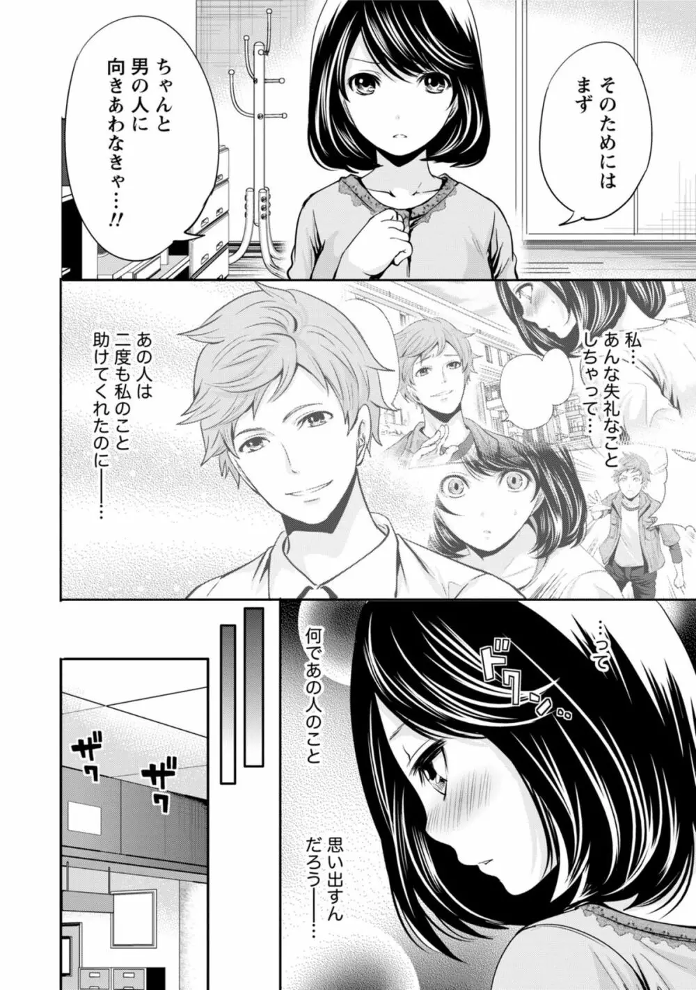 彼氏なんていらないけどエッチがしたい! Page.141