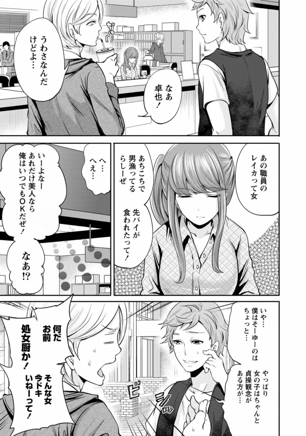 彼氏なんていらないけどエッチがしたい! Page.142