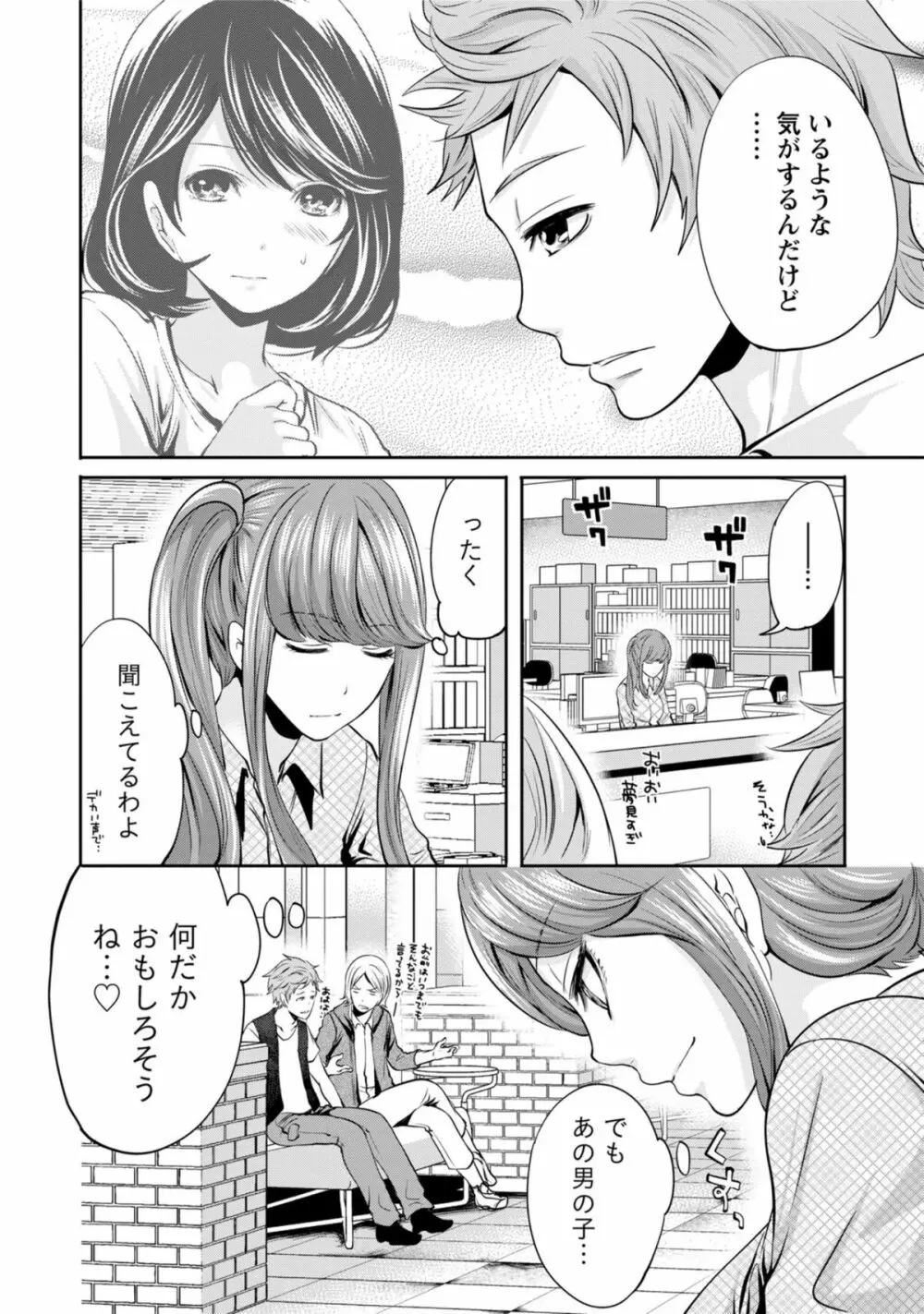 彼氏なんていらないけどエッチがしたい! Page.143