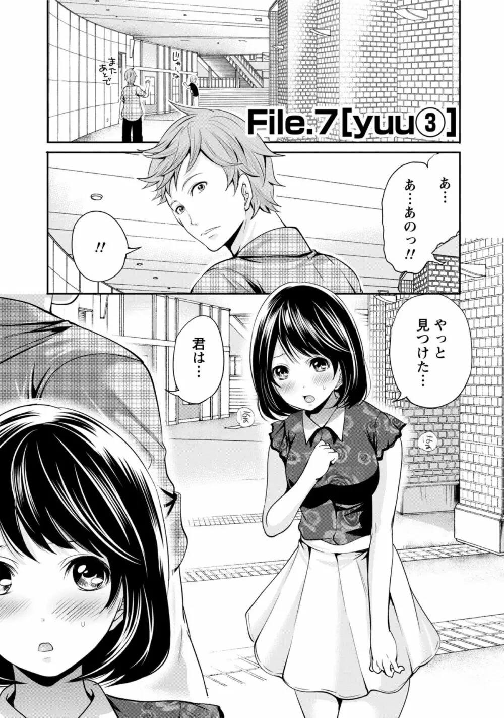 彼氏なんていらないけどエッチがしたい! Page.144