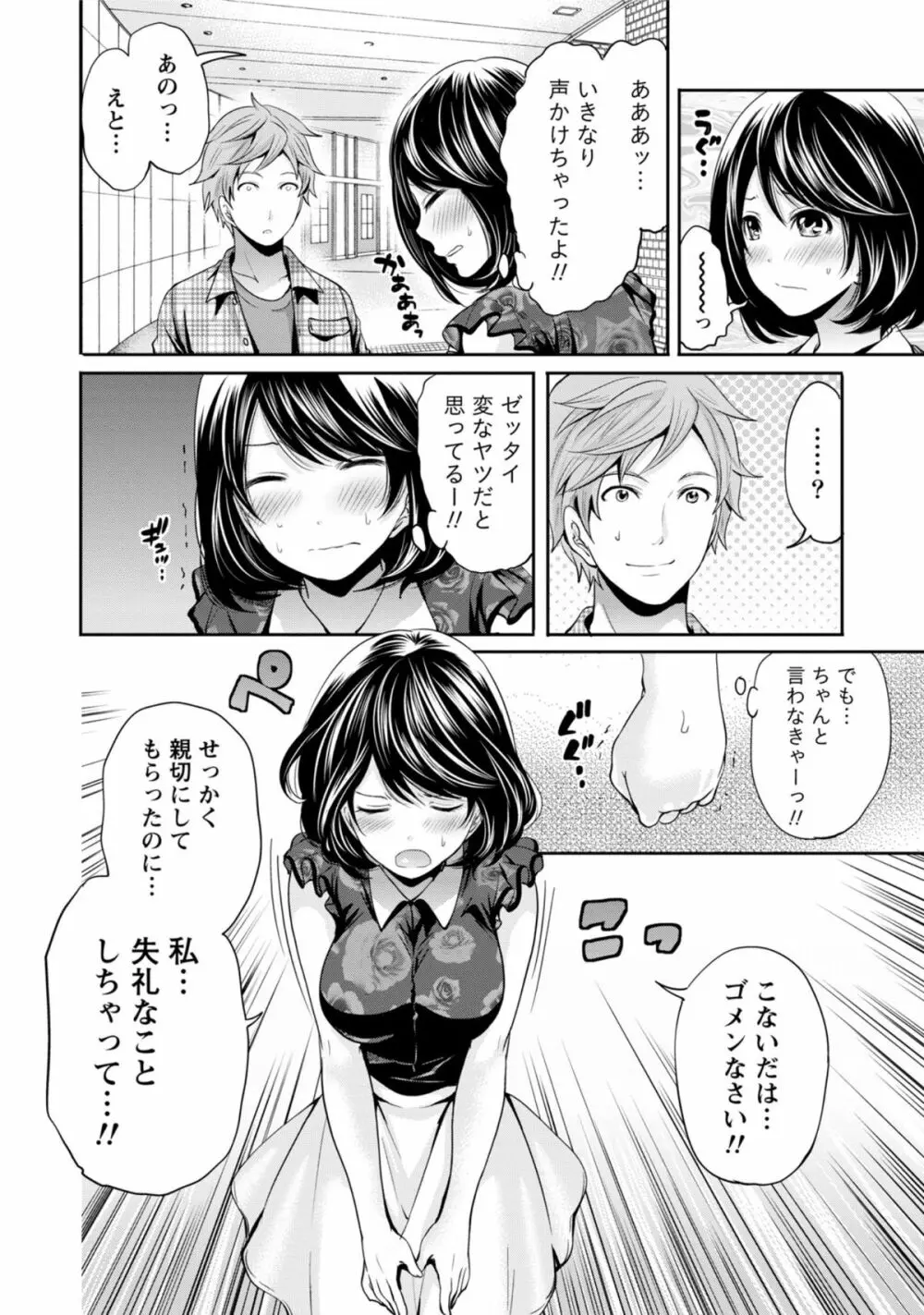 彼氏なんていらないけどエッチがしたい! Page.145