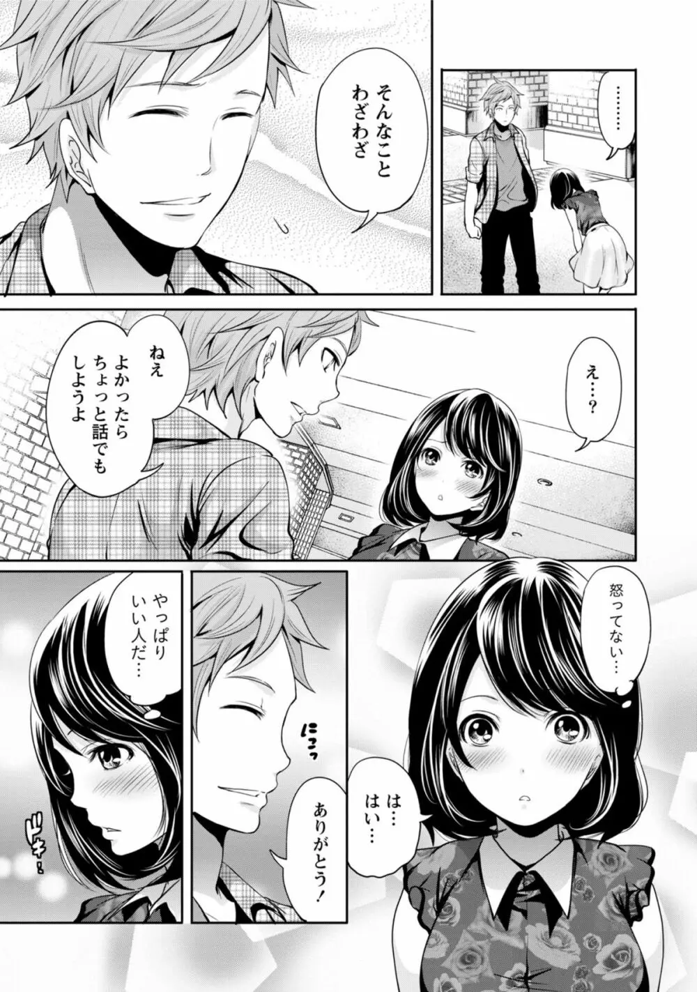 彼氏なんていらないけどエッチがしたい! Page.146