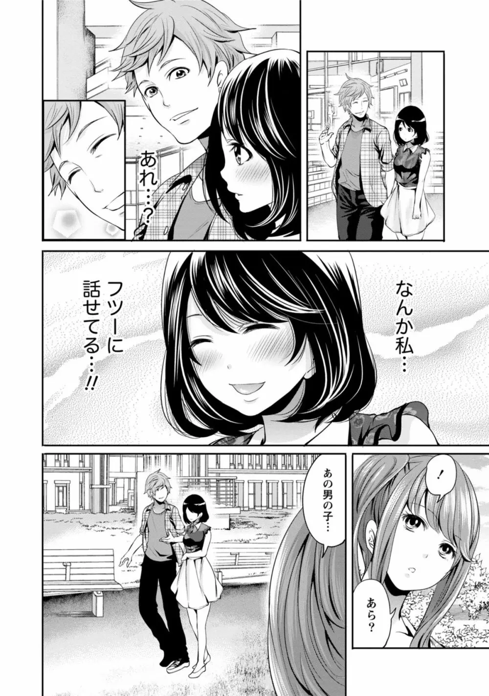 彼氏なんていらないけどエッチがしたい! Page.147