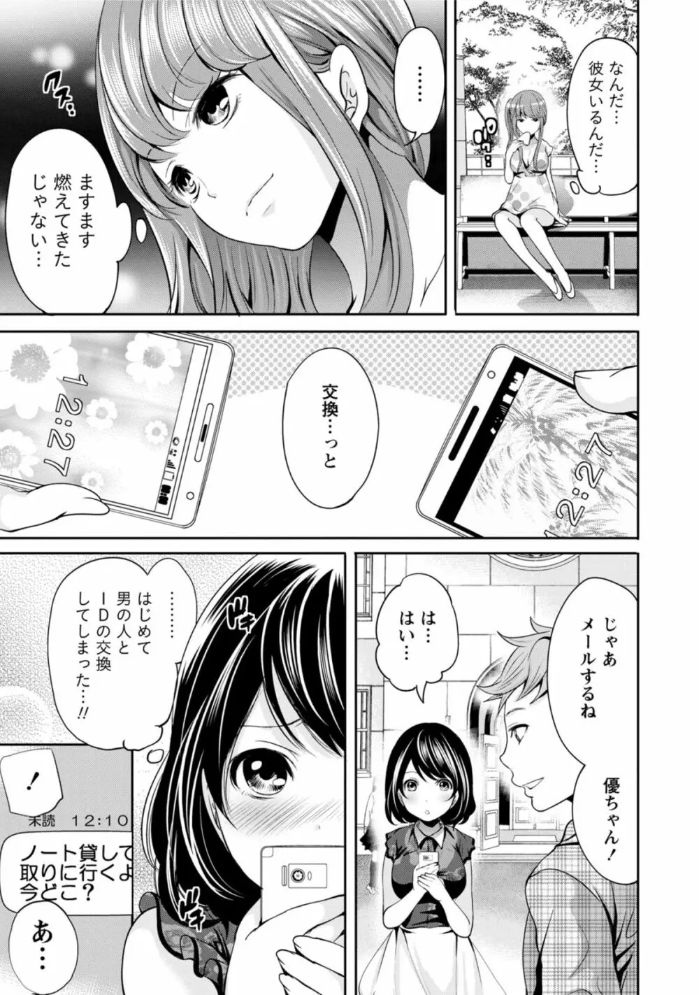 彼氏なんていらないけどエッチがしたい! Page.148