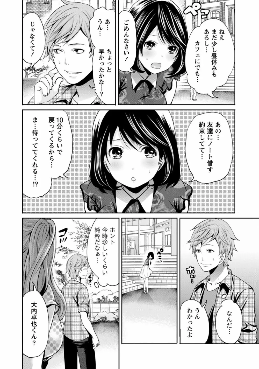 彼氏なんていらないけどエッチがしたい! Page.149