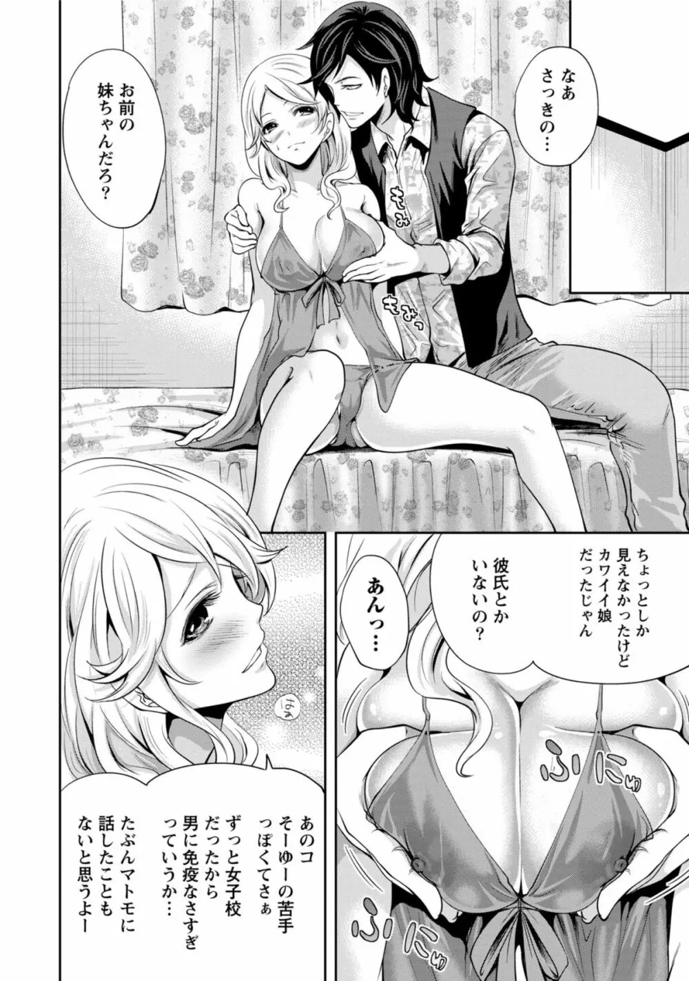 彼氏なんていらないけどエッチがしたい! Page.15