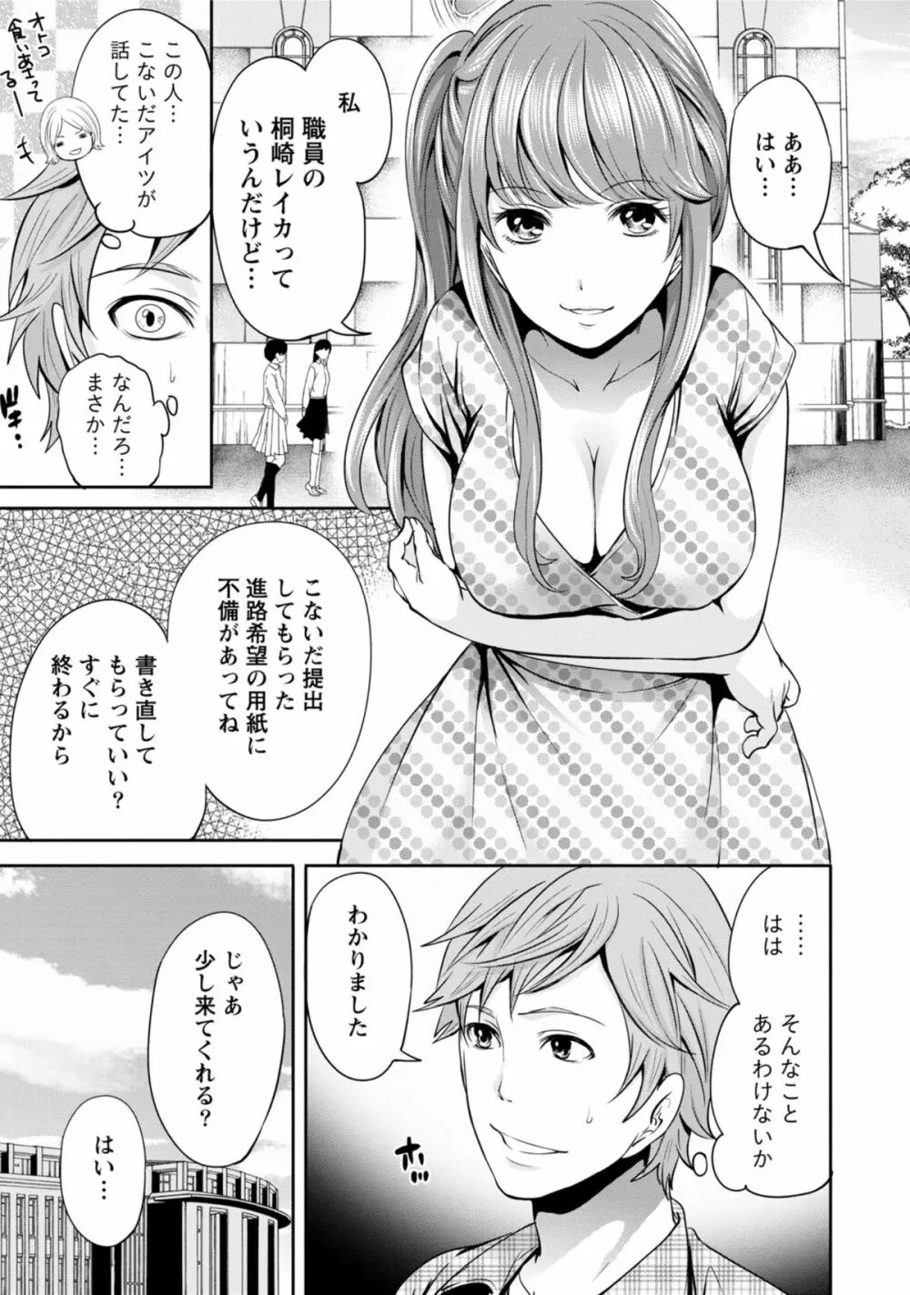 彼氏なんていらないけどエッチがしたい! Page.150