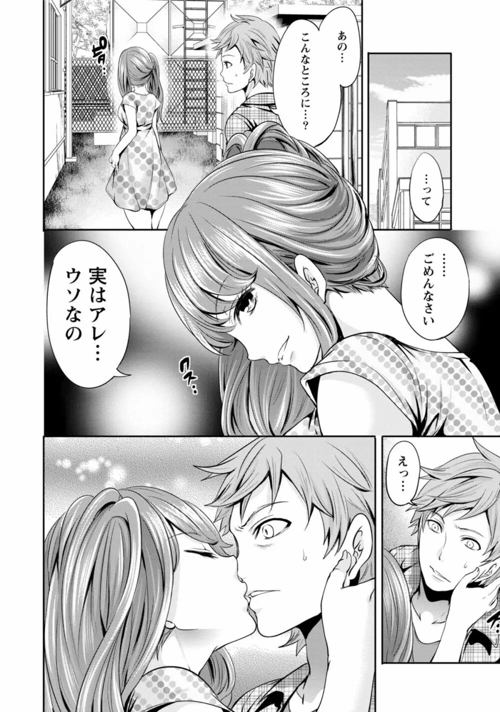 彼氏なんていらないけどエッチがしたい! Page.151