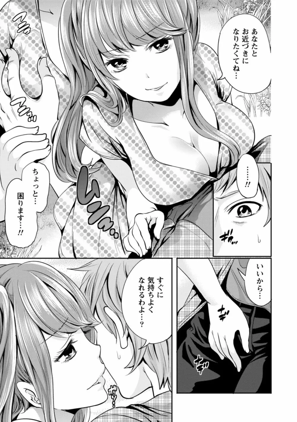 彼氏なんていらないけどエッチがしたい! Page.152