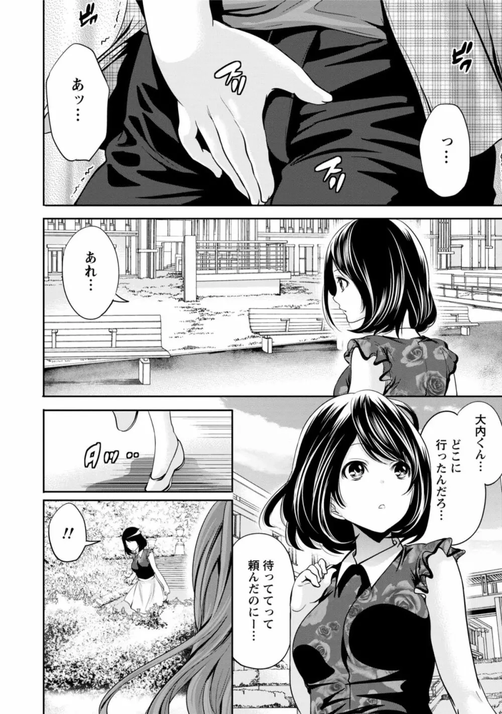 彼氏なんていらないけどエッチがしたい! Page.153