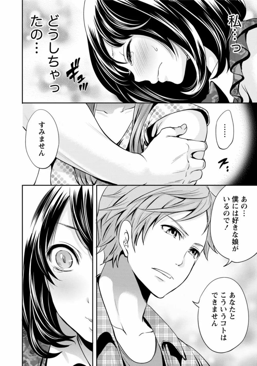 彼氏なんていらないけどエッチがしたい! Page.155