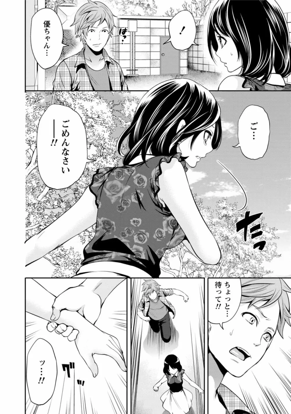 彼氏なんていらないけどエッチがしたい! Page.157