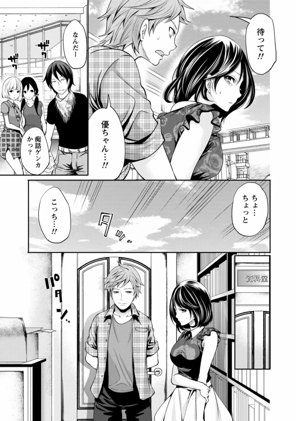 彼氏なんていらないけどエッチがしたい! Page.158