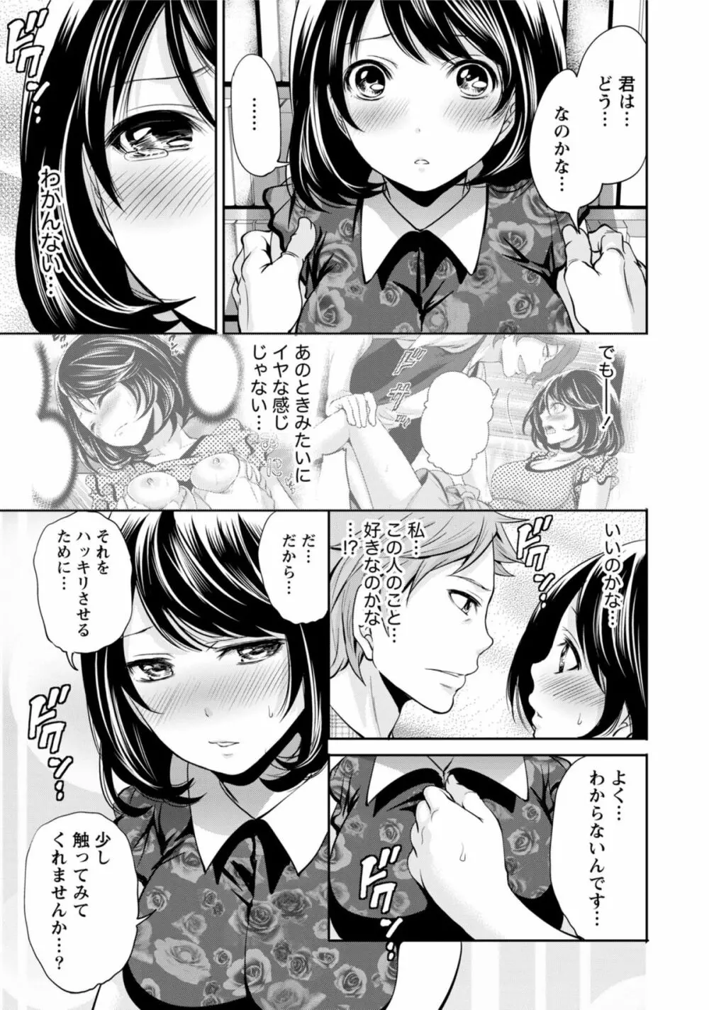 彼氏なんていらないけどエッチがしたい! Page.160