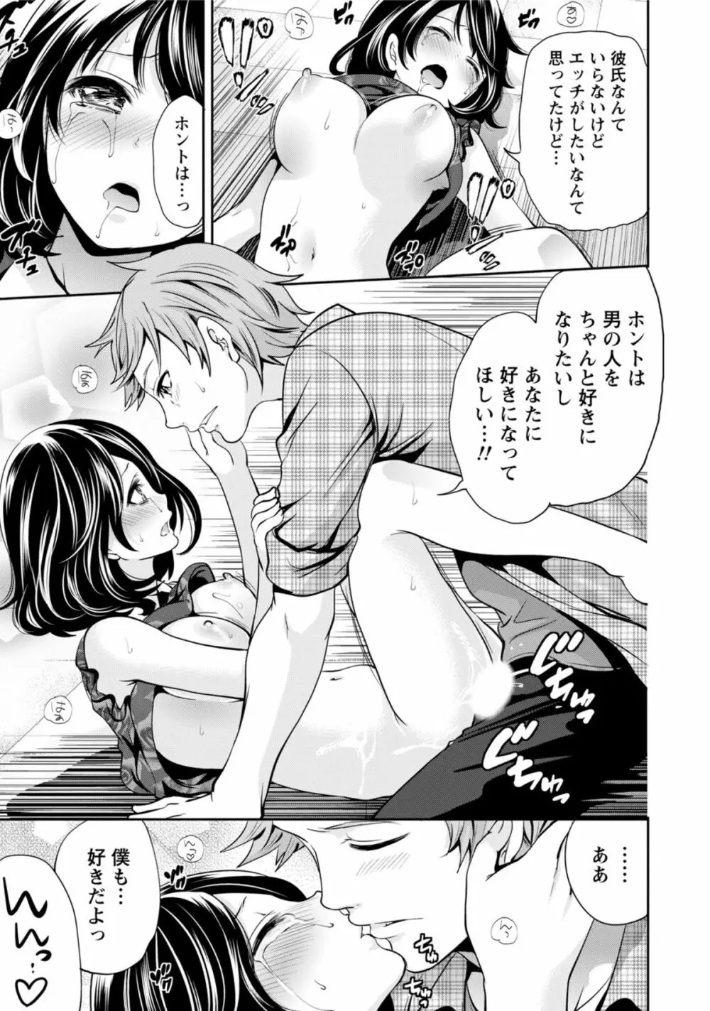 彼氏なんていらないけどエッチがしたい! Page.166