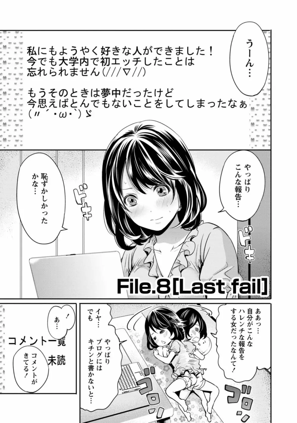 彼氏なんていらないけどエッチがしたい! Page.168