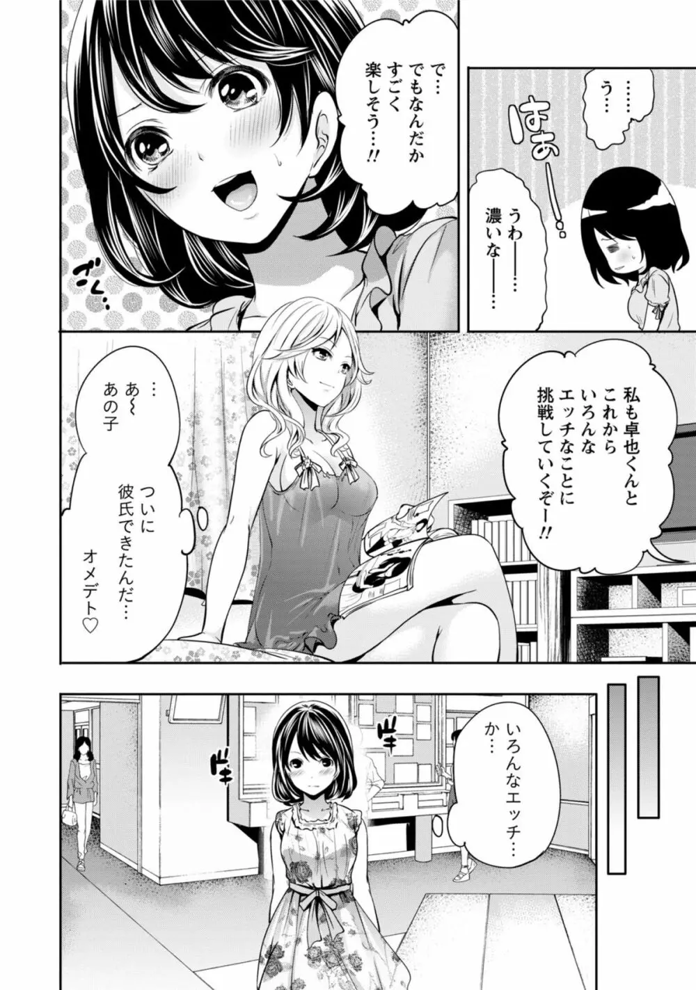 彼氏なんていらないけどエッチがしたい! Page.171