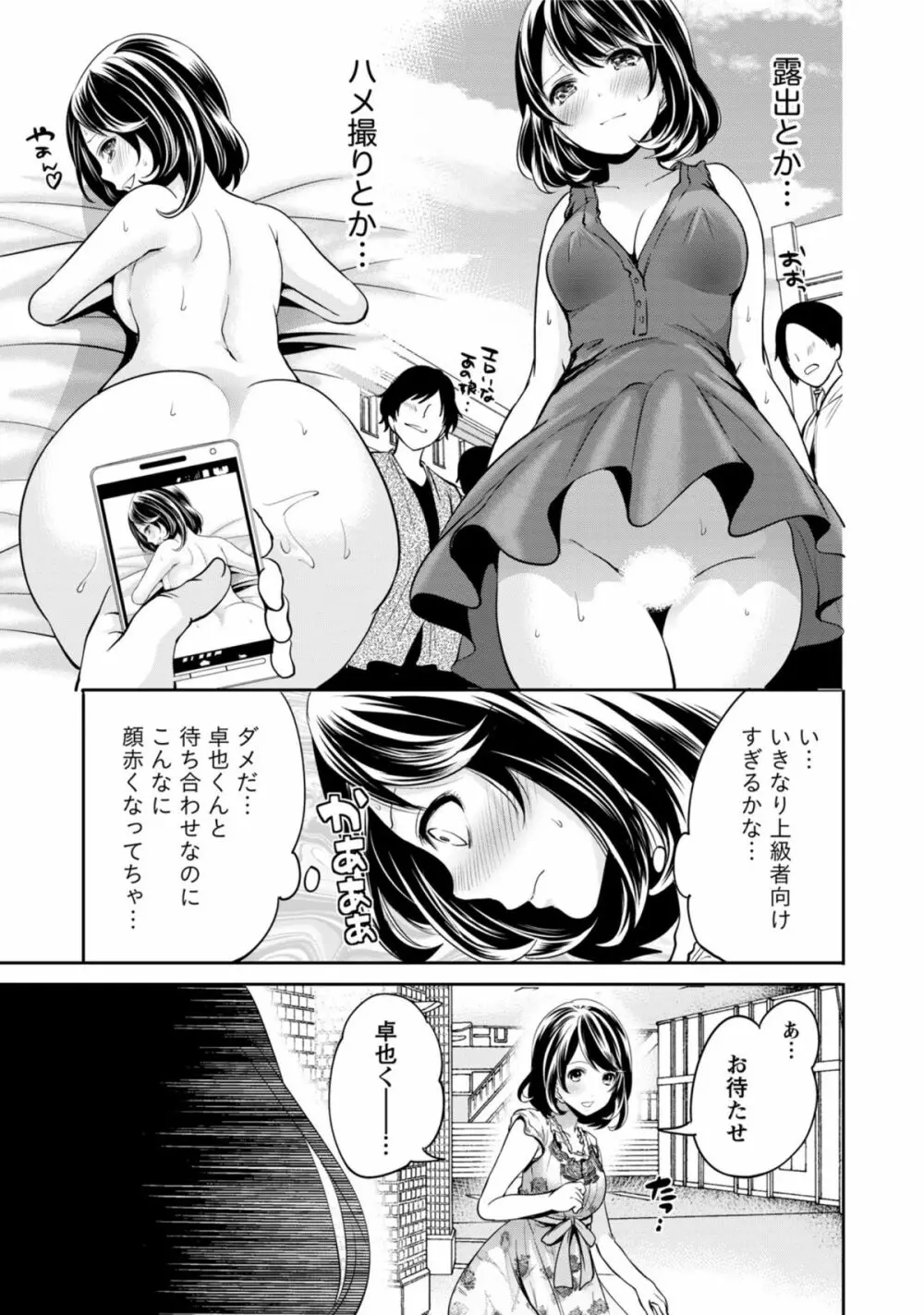 彼氏なんていらないけどエッチがしたい! Page.172