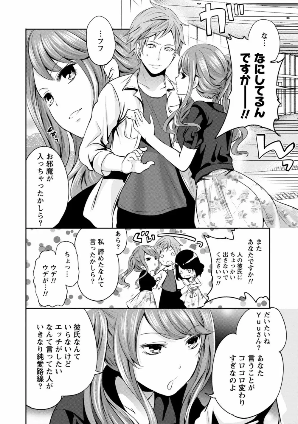 彼氏なんていらないけどエッチがしたい! Page.173