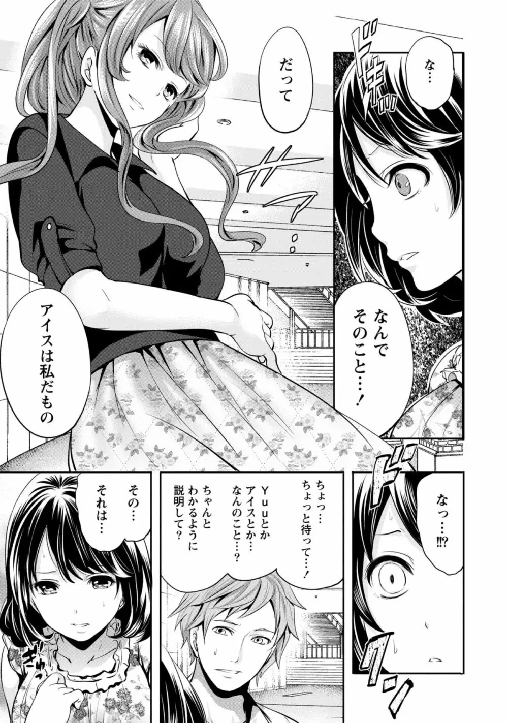 彼氏なんていらないけどエッチがしたい! Page.174