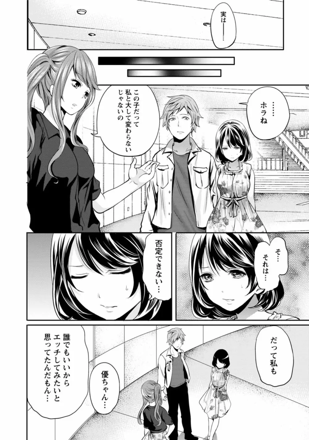 彼氏なんていらないけどエッチがしたい! Page.175