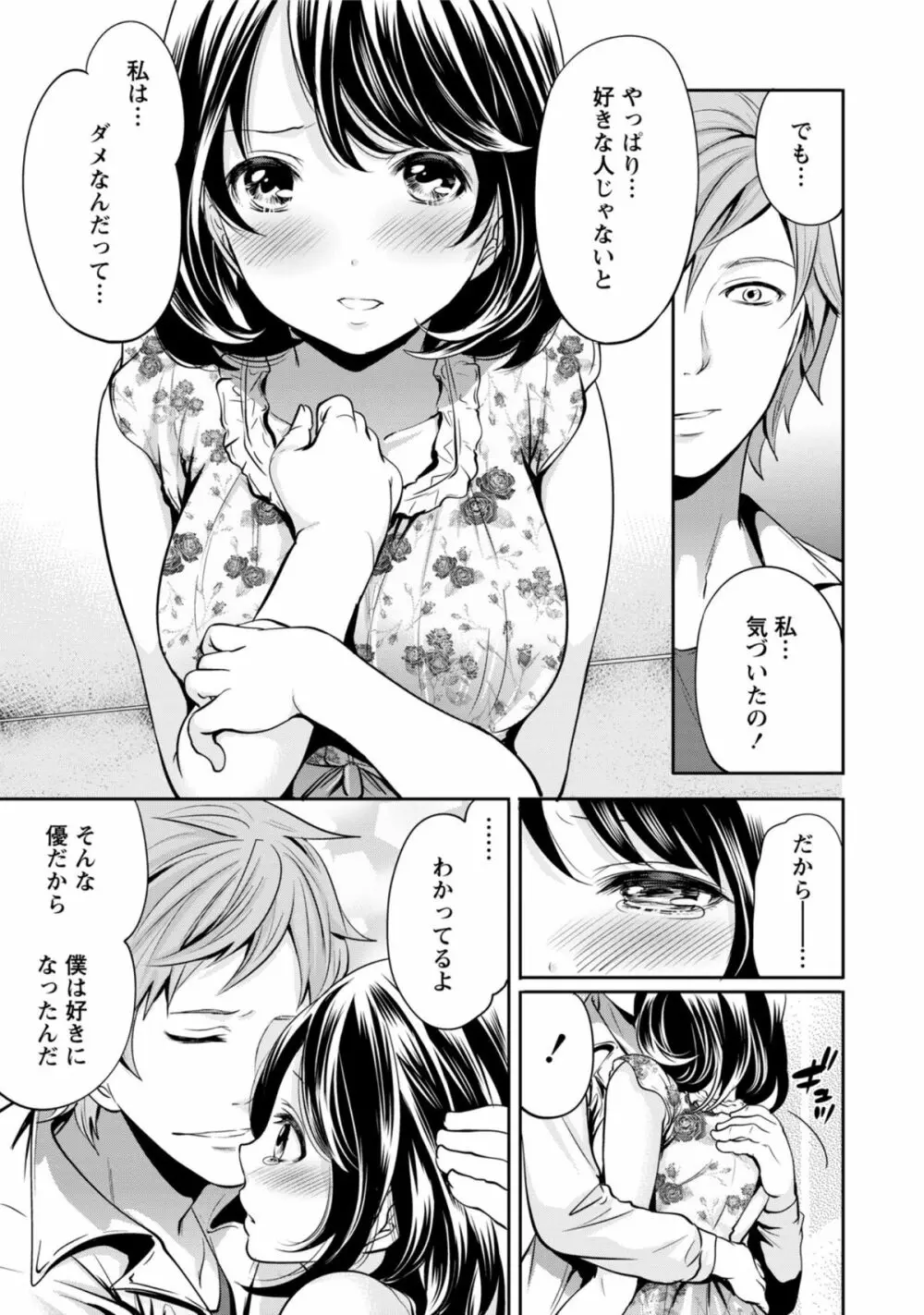 彼氏なんていらないけどエッチがしたい! Page.176