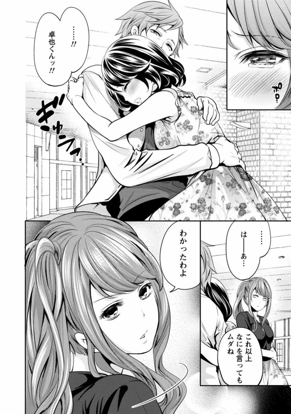 彼氏なんていらないけどエッチがしたい! Page.177