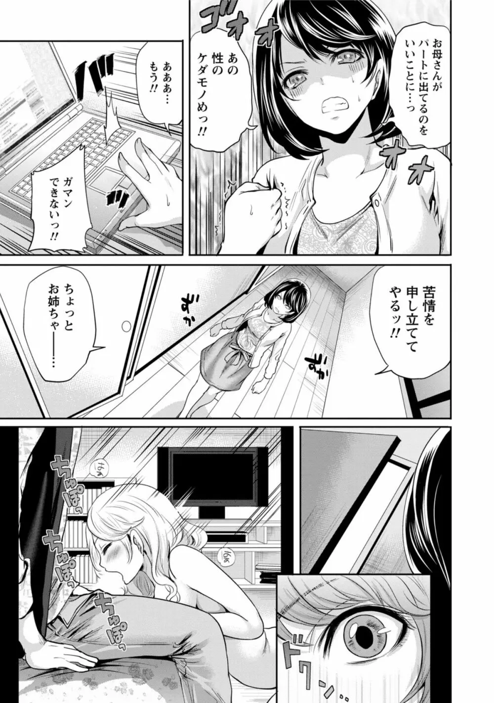 彼氏なんていらないけどエッチがしたい! Page.18