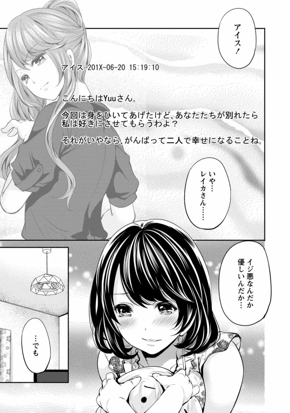 彼氏なんていらないけどエッチがしたい! Page.190