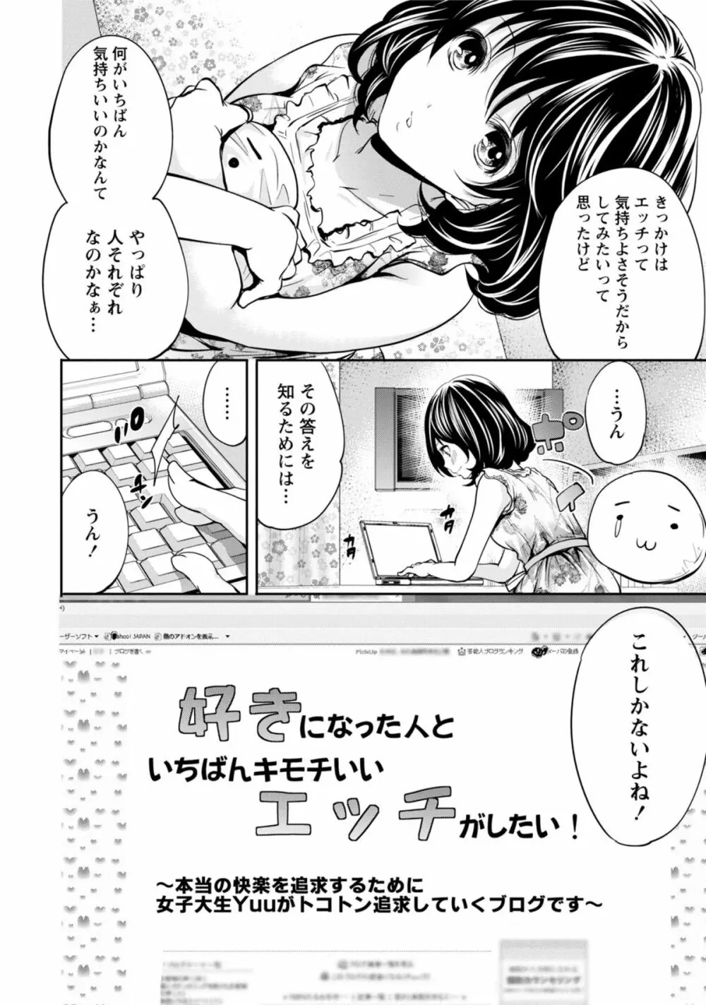 彼氏なんていらないけどエッチがしたい! Page.191