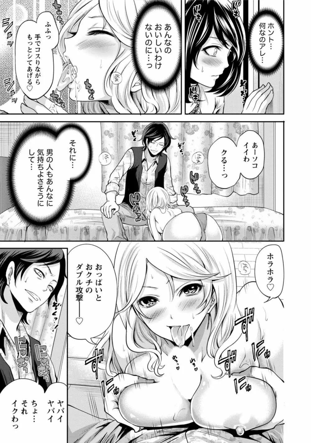 彼氏なんていらないけどエッチがしたい! Page.20