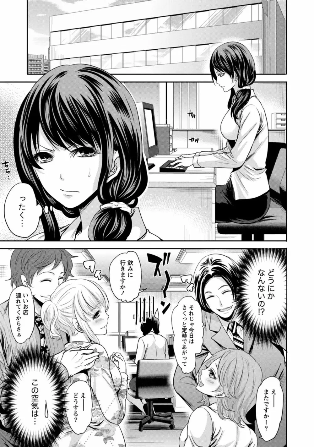 彼氏なんていらないけどエッチがしたい! Page.32