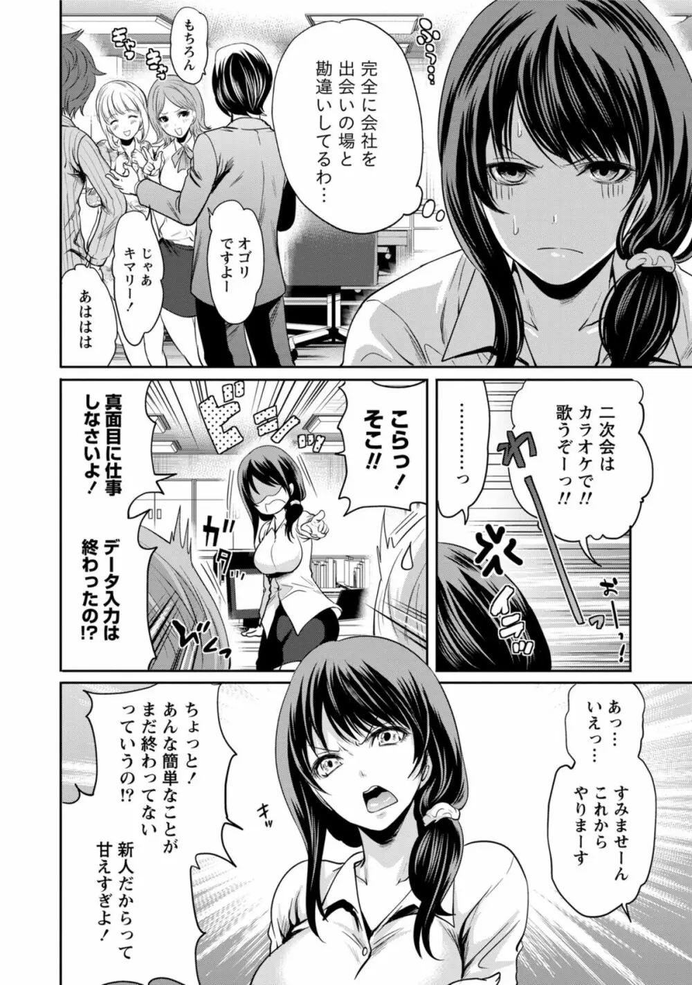 彼氏なんていらないけどエッチがしたい! Page.33