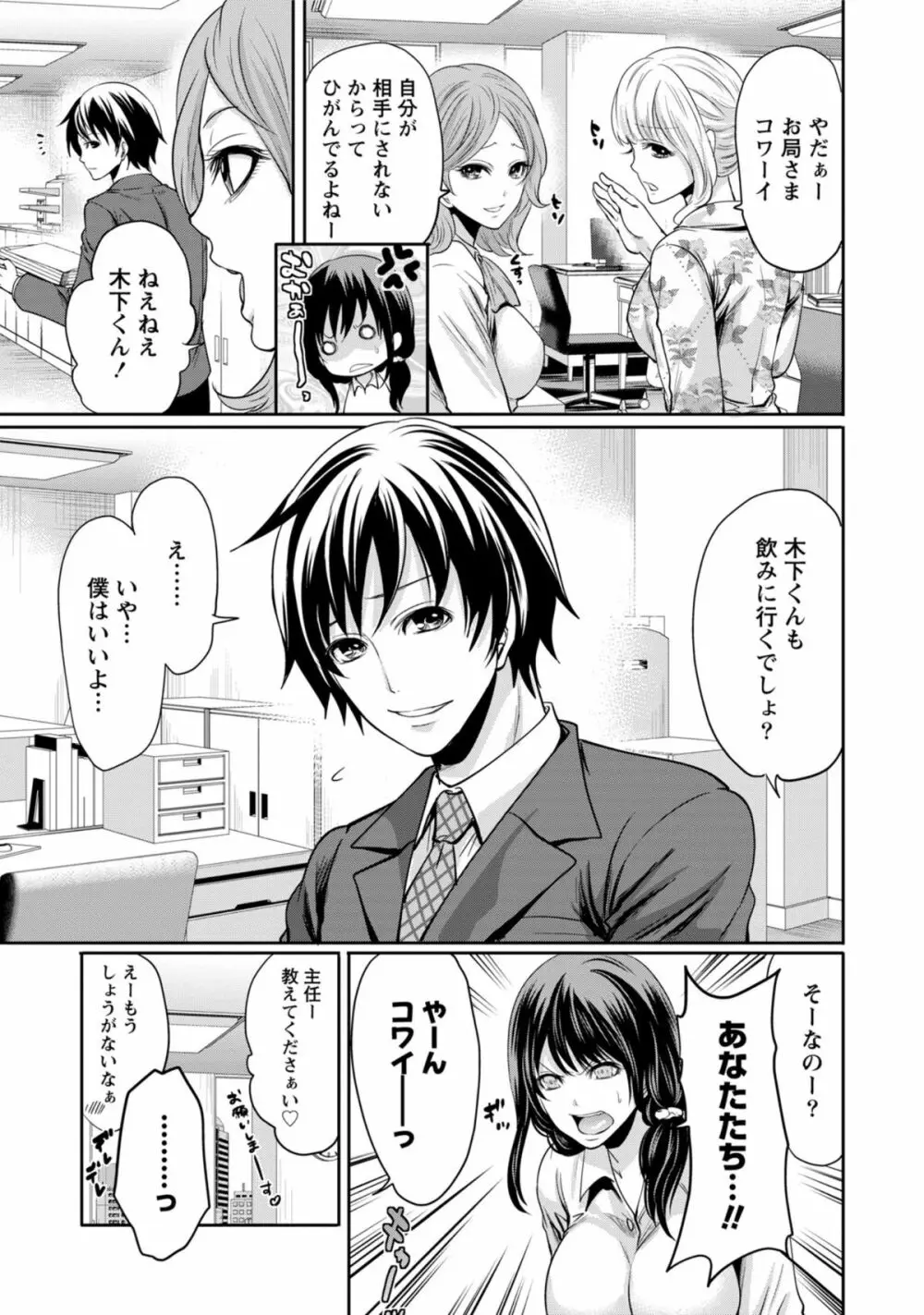 彼氏なんていらないけどエッチがしたい! Page.34