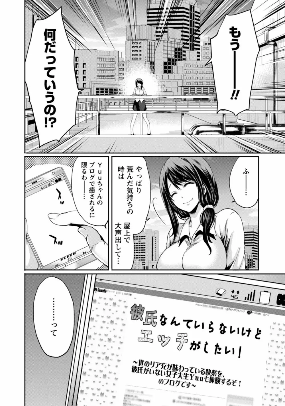 彼氏なんていらないけどエッチがしたい! Page.35