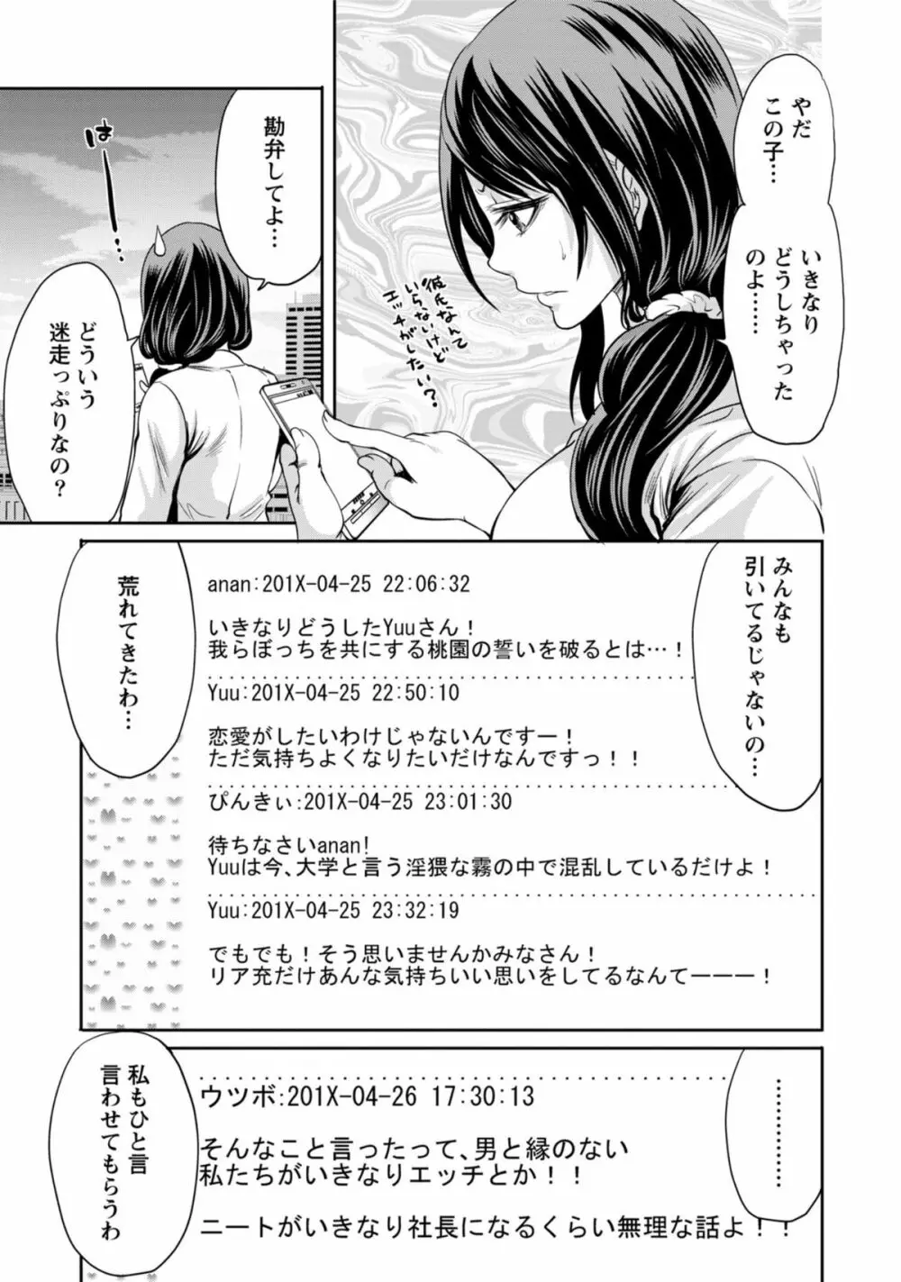 彼氏なんていらないけどエッチがしたい! Page.36