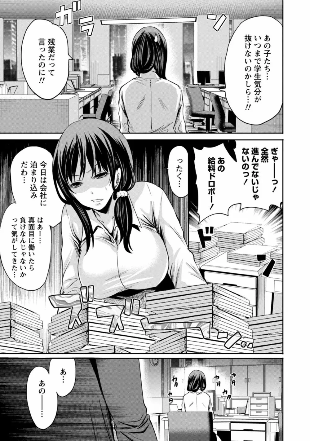 彼氏なんていらないけどエッチがしたい! Page.38