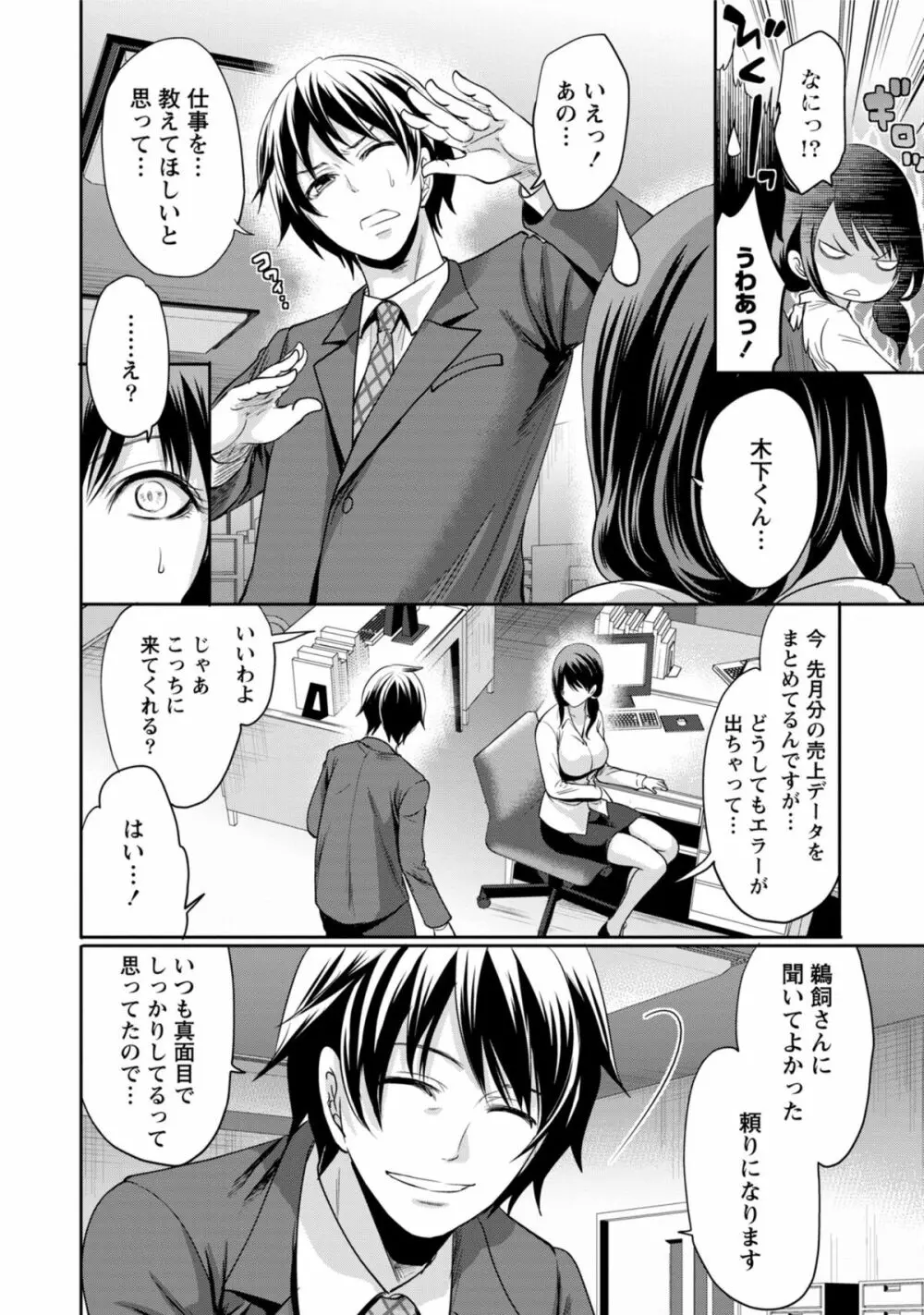 彼氏なんていらないけどエッチがしたい! Page.39