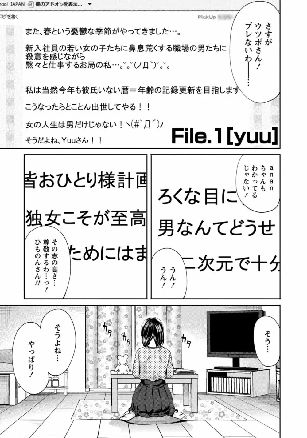 彼氏なんていらないけどエッチがしたい! Page.4