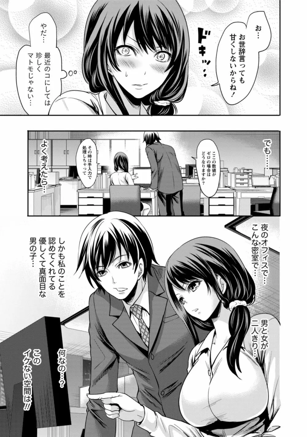 彼氏なんていらないけどエッチがしたい! Page.40