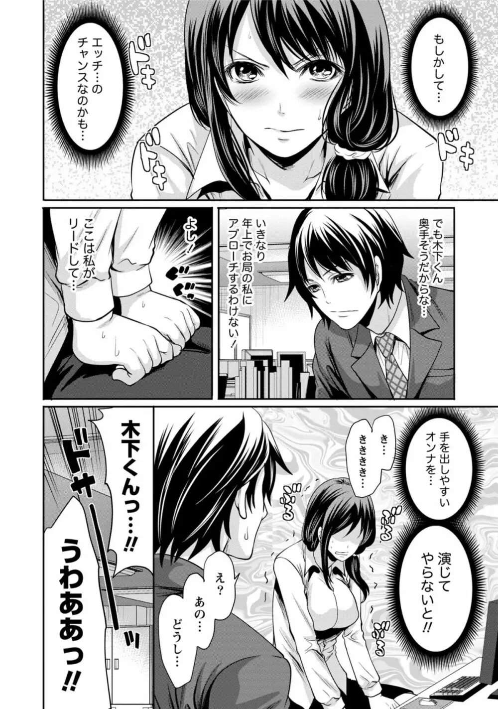 彼氏なんていらないけどエッチがしたい! Page.41