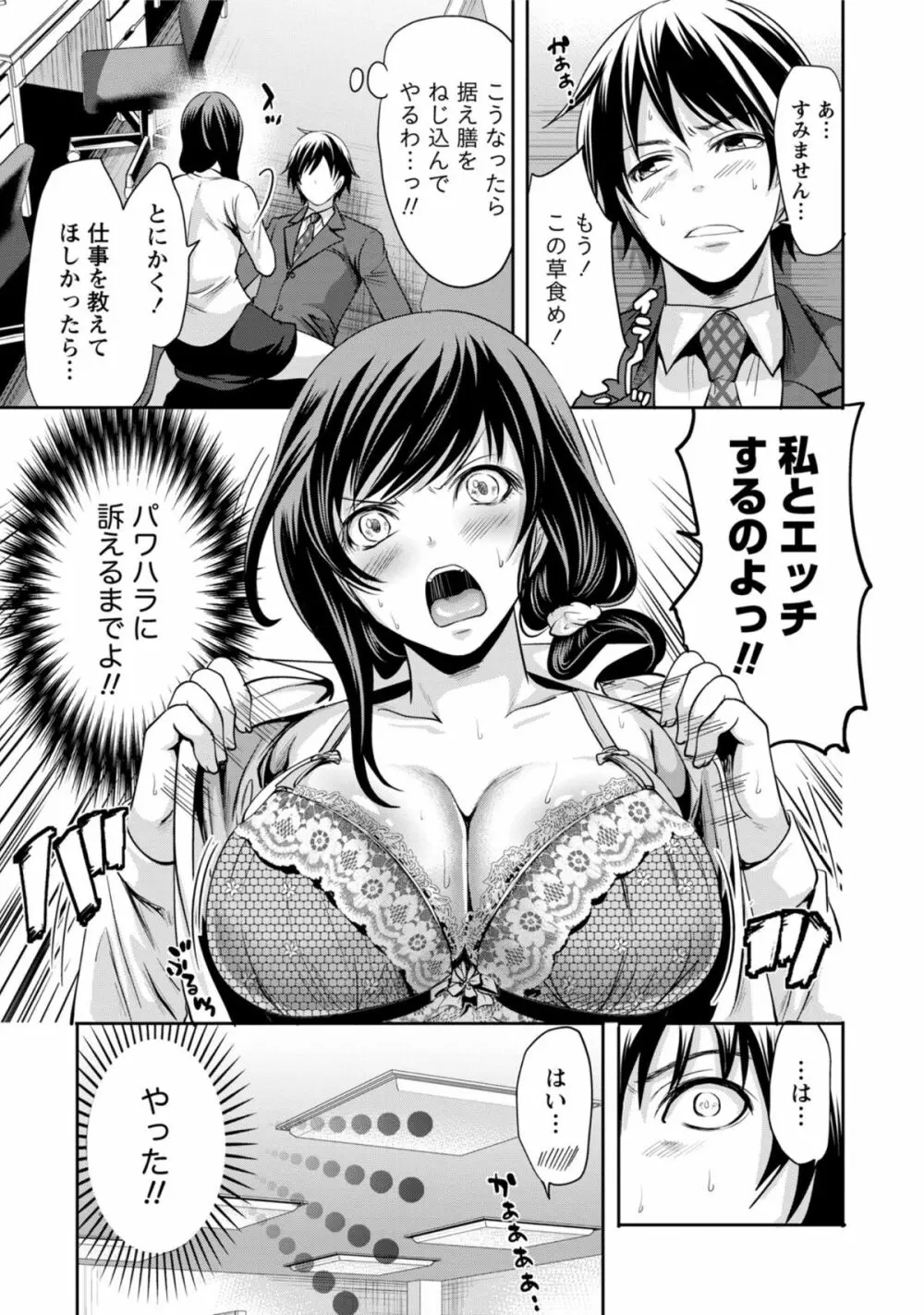 彼氏なんていらないけどエッチがしたい! Page.44