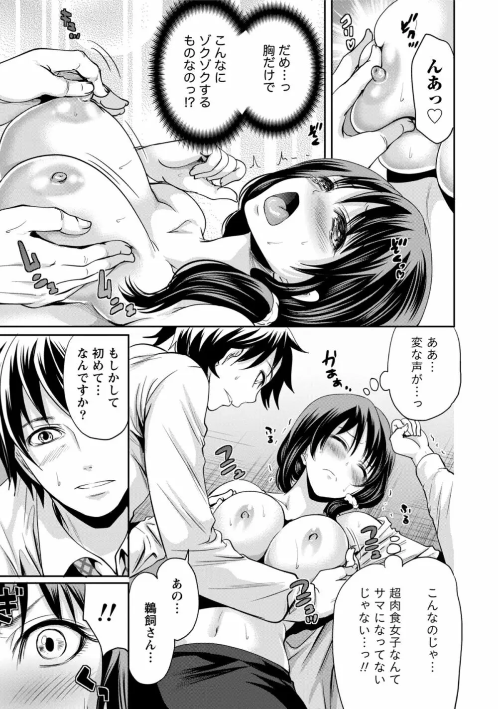 彼氏なんていらないけどエッチがしたい! Page.46