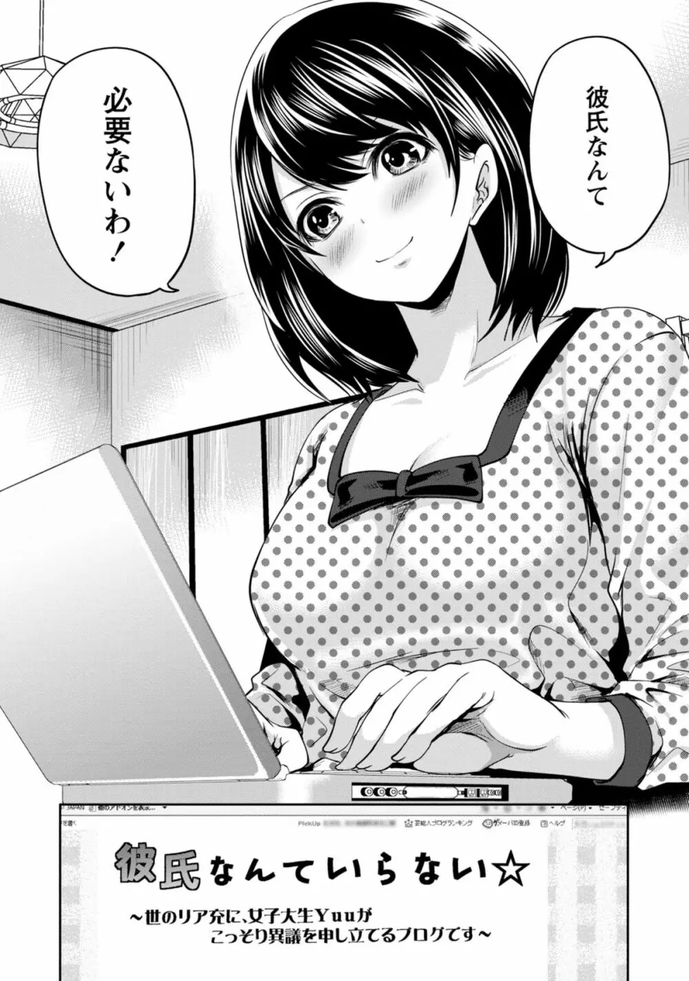 彼氏なんていらないけどエッチがしたい! Page.5