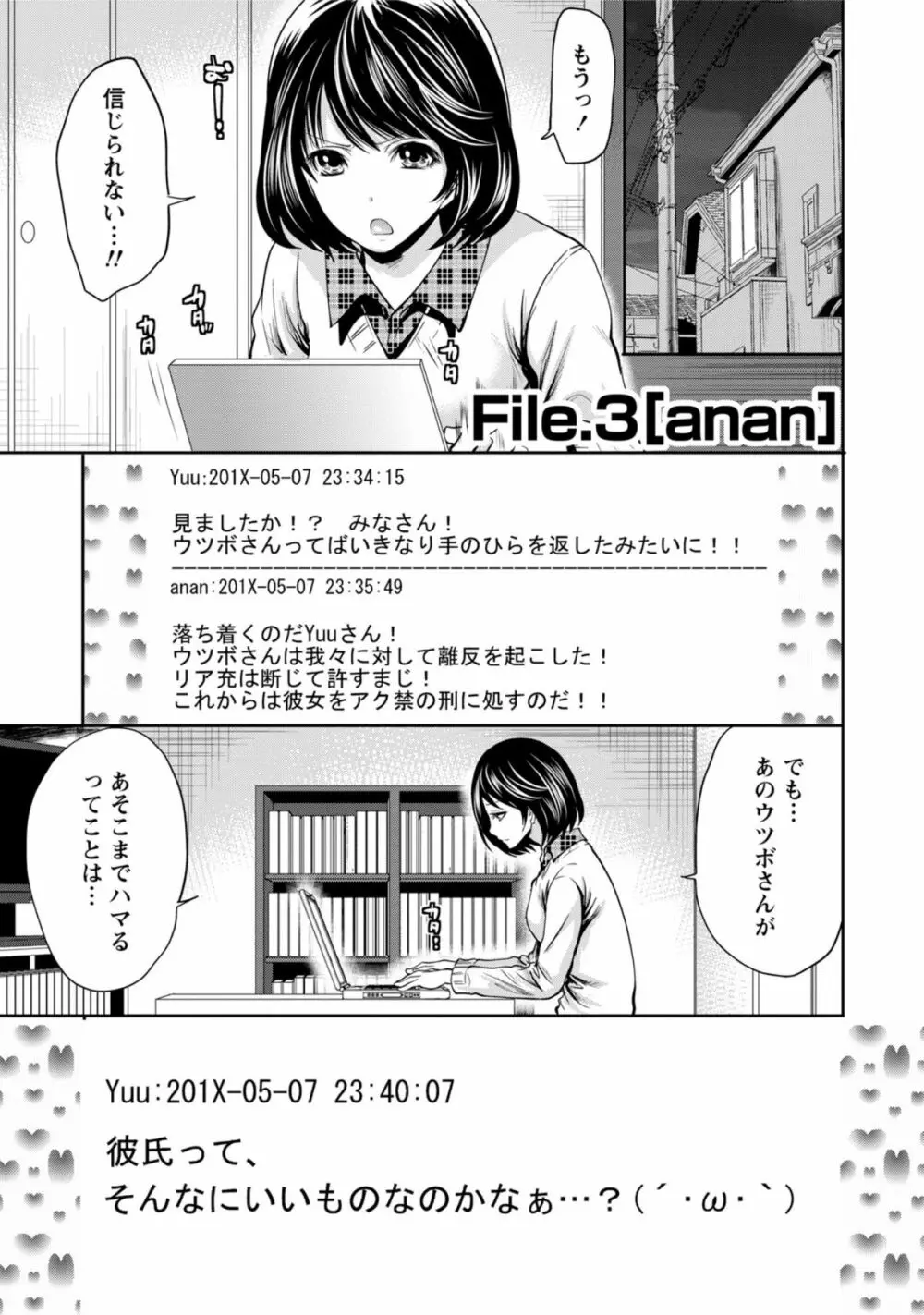 彼氏なんていらないけどエッチがしたい! Page.52