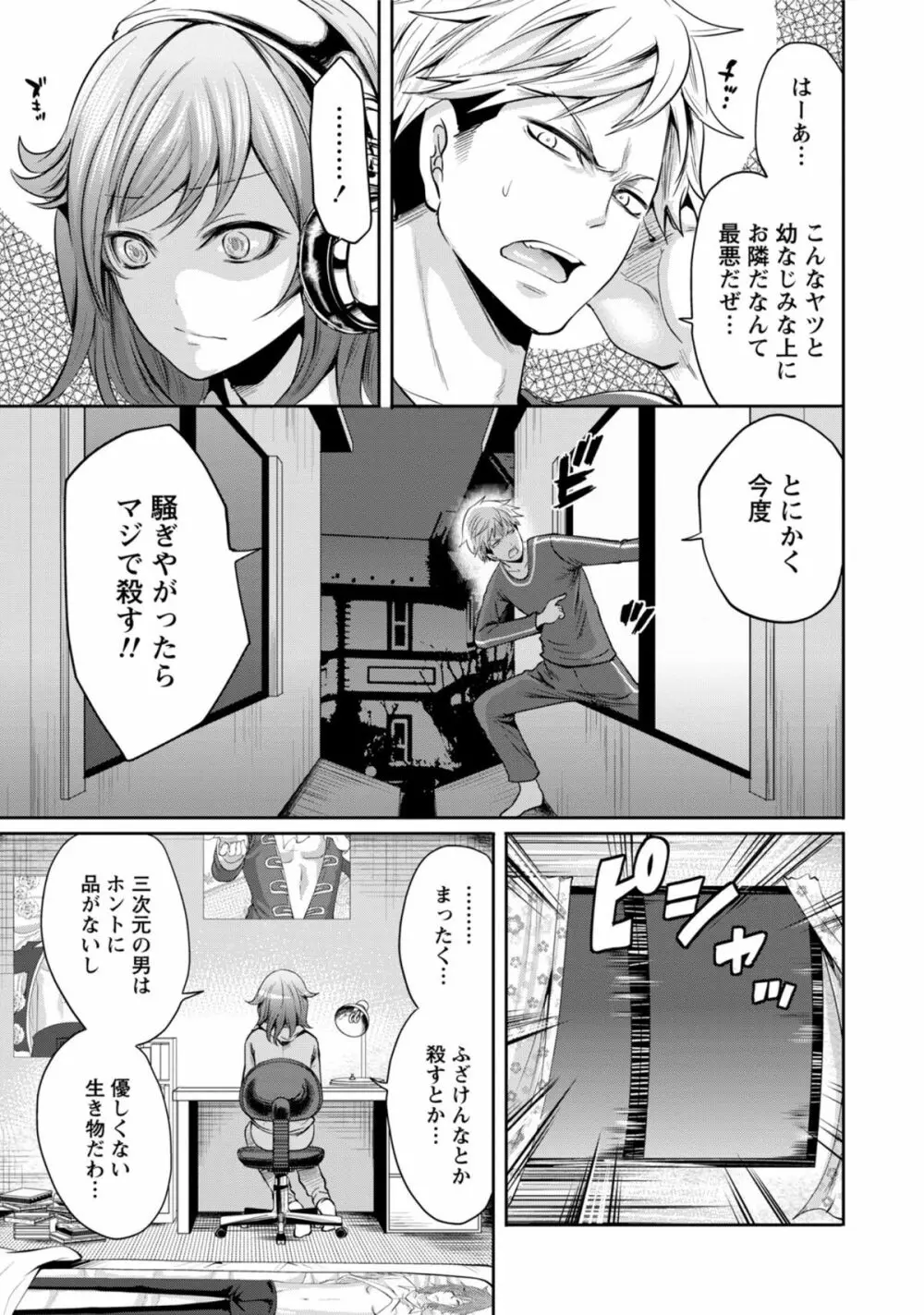 彼氏なんていらないけどエッチがしたい! Page.56