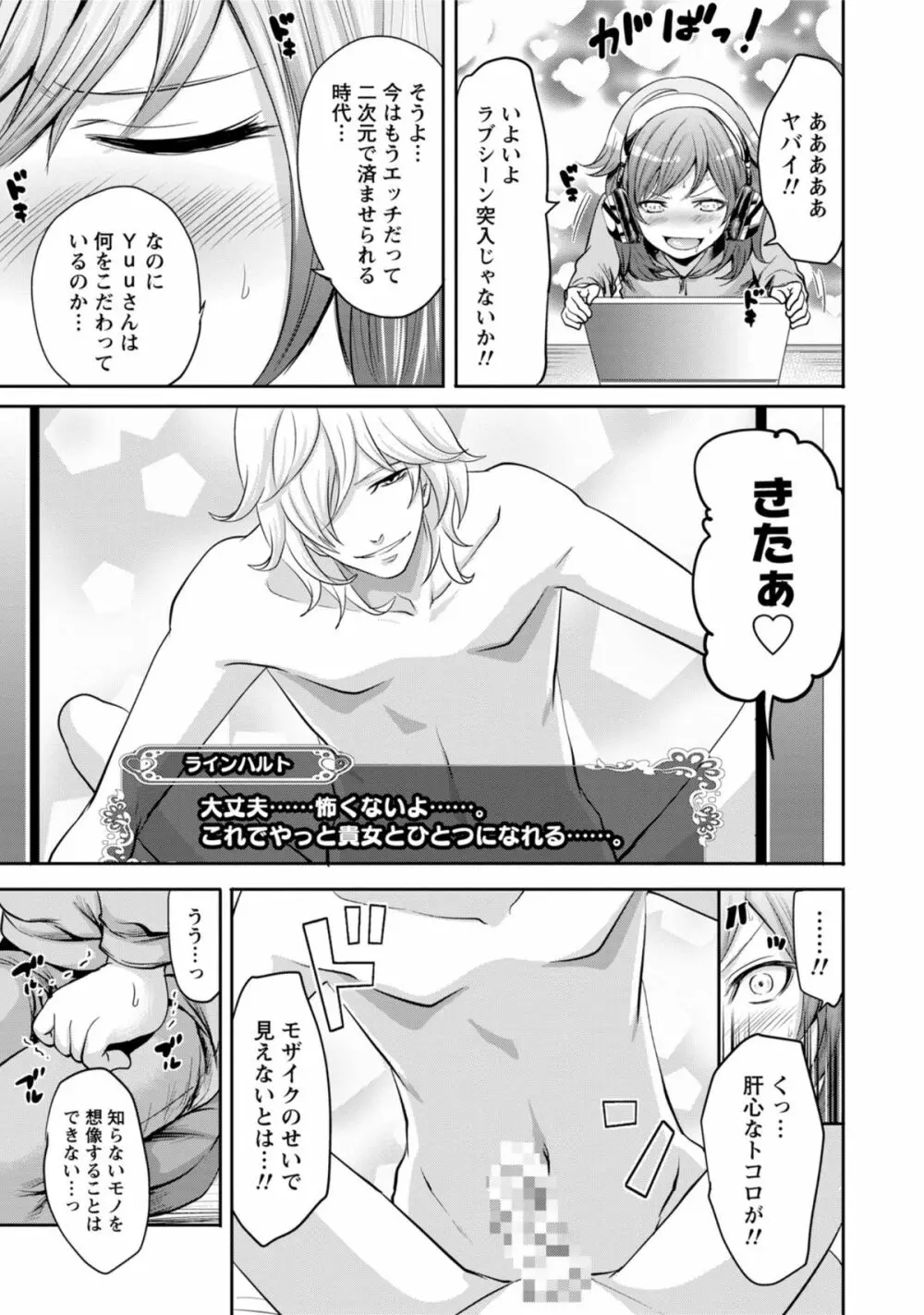 彼氏なんていらないけどエッチがしたい! Page.58