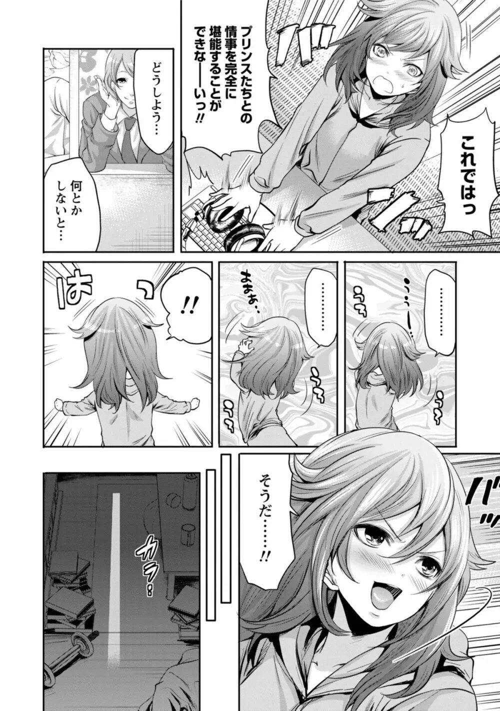 彼氏なんていらないけどエッチがしたい! Page.59