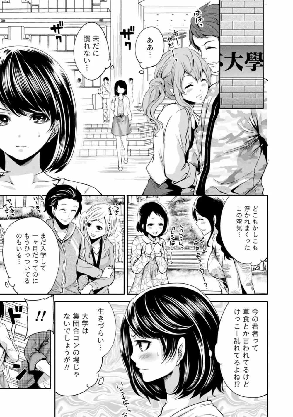 彼氏なんていらないけどエッチがしたい! Page.6