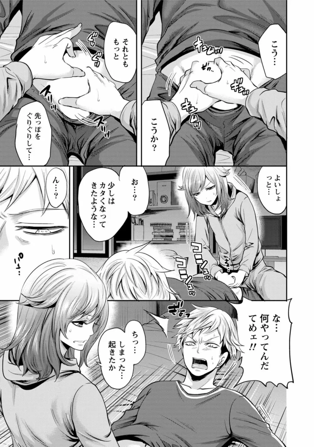 彼氏なんていらないけどエッチがしたい! Page.62